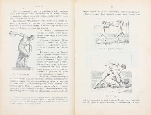 Лукьянская В. Тысячи лет тому назад. Рассказы из истории Греции. (О войнах и о мирной жизни греческого народа и о греческих мудрецах). 2-е изд. М.: Тип. н-в Гатцука, 1910.